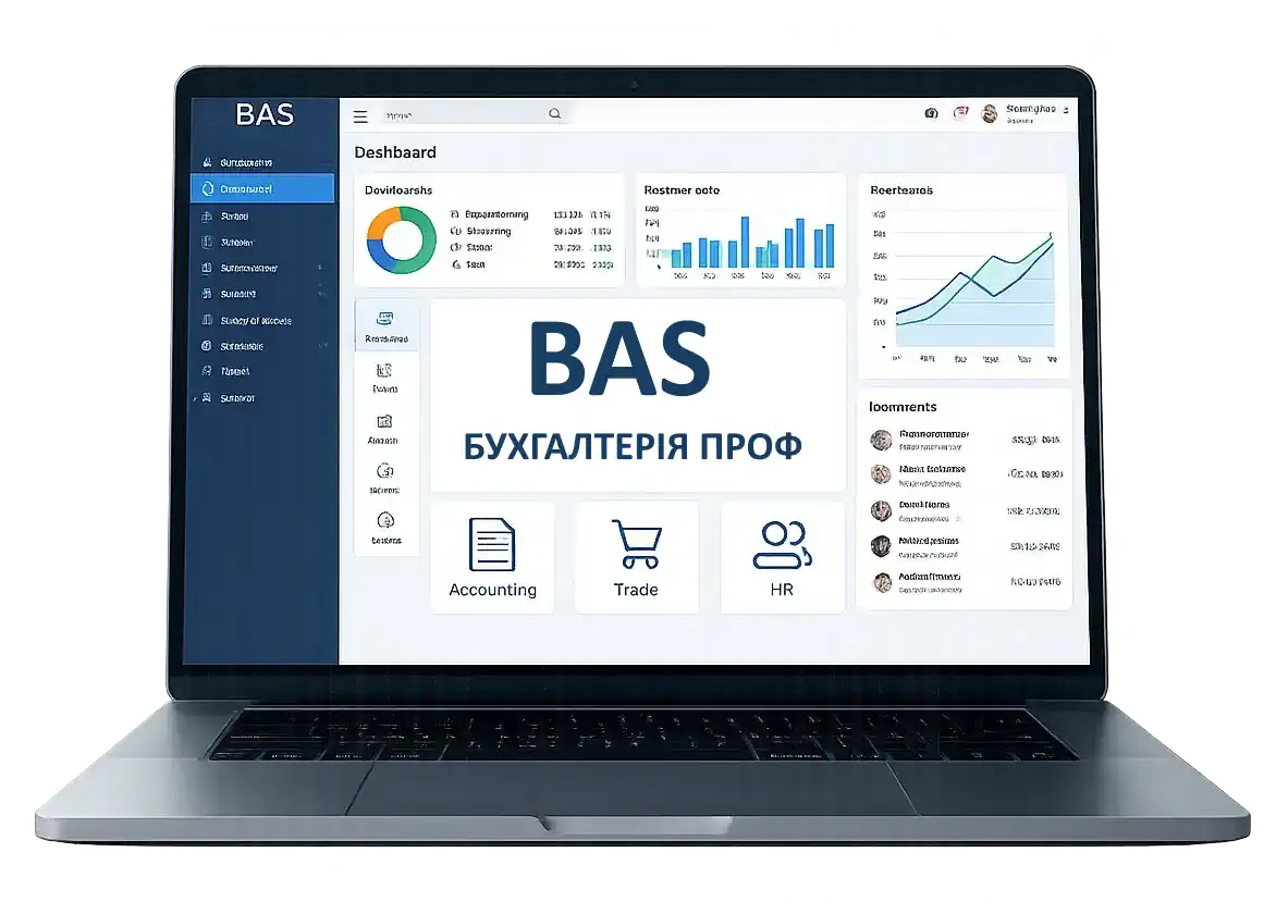 BAS Бухгалтерія
